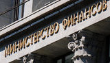 минфин,рф