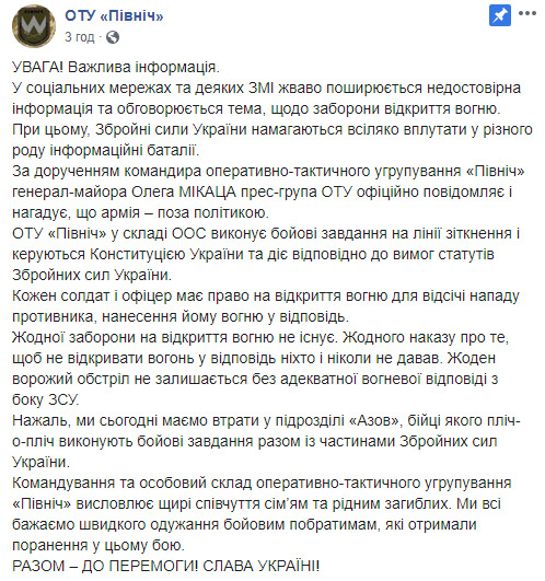Никакого запрета на открытие огня не существует, - ОТГ Север 01