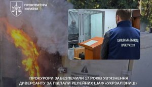 Прокурори забезпечили 17 років ув’язнення диверсанту