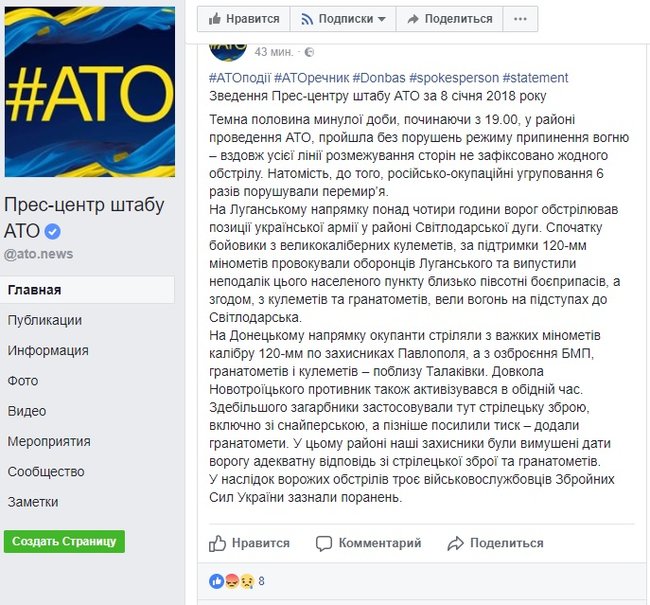За минулу добу в зоні проведення АТО поранено трьох українських воїнів, - штаб 01
