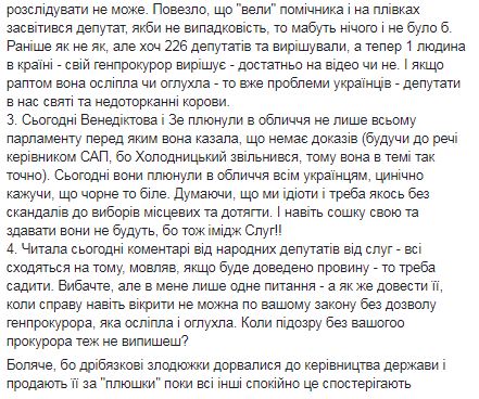 Венедиктова и Зеленский плюют в лицо всем украинцам, спасая репутацию СН перед выборами, - Устинова о взятке Юрченко 02 Венедиктова и Зеленский плюют в лицо всем украинцам, спасая репутацию СН перед выборами, - Устинова о взятке Юрченко 02