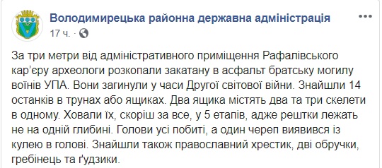 Археологи виявили братську могилу воїнів УПА під асфальтом на Рівненщині, - ОДА 11 Археологи виявили братську могилу воїнів УПА під асфальтом на Рівненщині, - ОДА 11