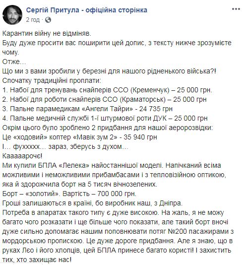 Карантин войну не отменял, - Притула просит украинцев о помощи в обеспечении украинских воинов 02 Карантин войну не отменял, - Притула просит украинцев о помощи в обеспечении украинских воинов 02