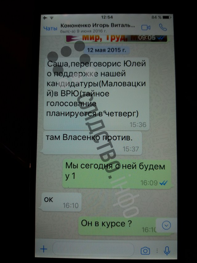 Переписка Онищенко о договоренностях между Тимошенко и Порошенко: Саша переговори с Юлей о поддержке 27
