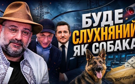 "Слухняний як собака": новий шокуючий фрагмент плівок Міндіча про Енергоатом // Без цензури. ВIДЕО