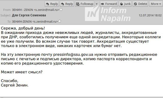 оккупанты пропагандисты