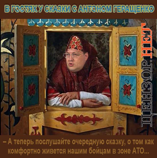 Сказки про АТО