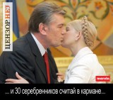 ... и 30 серебренников в кармане