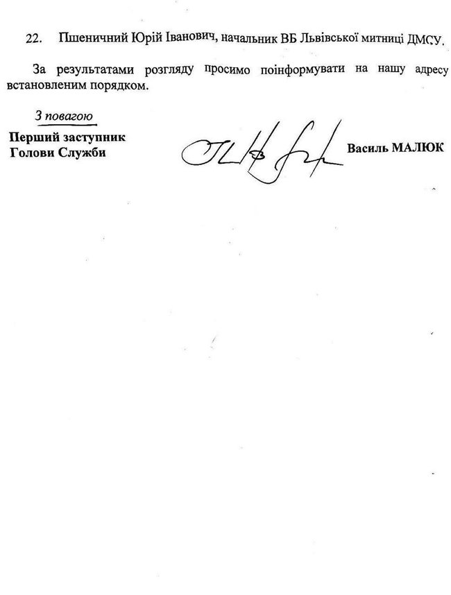 СБУ просит уволить 22 таможенника из санкционного списка, - письмо Гостаможслужбе 03