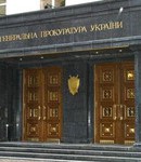 прокуратура
