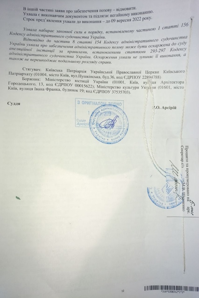 Окружний адмінсуд Києва заборонив здійснювати будь-які дії щодо УПЦ КП та її майна 09