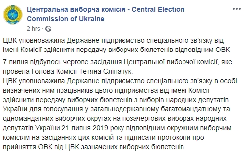 Избирательные бюллетени начнут передавать в окружкомы, - ЦИК 01