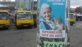Babushka that “Left her House to the Cat” is already in Kiev. On the Posters. PHOTO