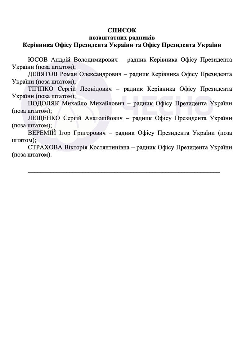 Сергій Тігіпко став позаштатним радником Буданова в ОП