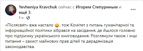 Профильный комитет рекомендовал Раде принять законопроект Стефанчука о десоветизации украинского законодательства, - слуга народа Кравчук 01