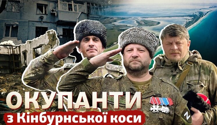 Идентифицированы военные РФ, которые обстреливают Очаков с Кинбурнской косы. ФОТОрепортаж