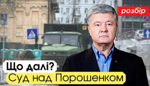 "Без цензуры в прямом эфире": Суд над Порошенко – что дальше? ВИДЕО