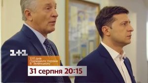 Сто днів на посаді президента: Зеленський замість пресконференції дав інтерв'ю акторові зі "Слуги народу" Боклану. ВIДЕО
