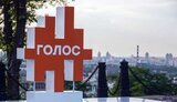голос