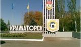 краматорск