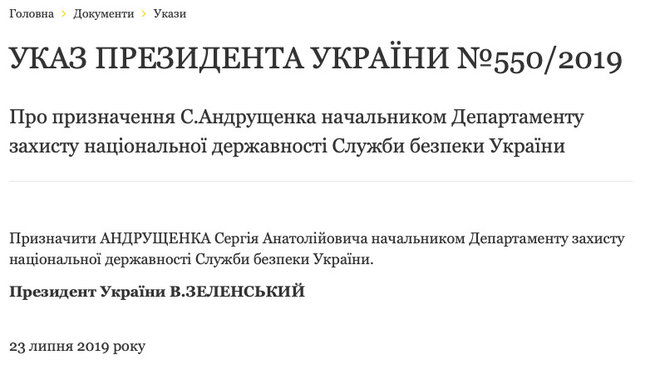 Зеленський призначив керівником Департаменту захисту державності СБУ Андрущенка 01
