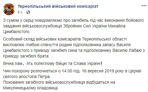 Церемонія прощання із розвідником Михайлом Цимбалістим, загиблим на Донбасі 13 вересня, відбудеться в Тернополі 01 Церемонія прощання із розвідником Михайлом Цимбалістим, загиблим на Донбасі 13 вересня, відбудеться в Тернополі 01