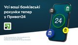 "ПриватБанк" запустив відкритий банкінг для безпечного та зручного керування фінансами