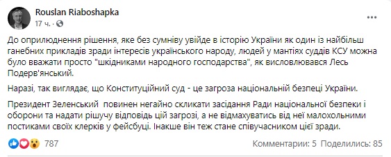 Чумак о решении КСУ: Либо Зеленский собирает СНБО и принимает асимметричные решения, либо он станет предателем 02 Чумак о решении КСУ: Либо Зеленский собирает СНБО и принимает асимметричные решения, либо он станет предателем 02