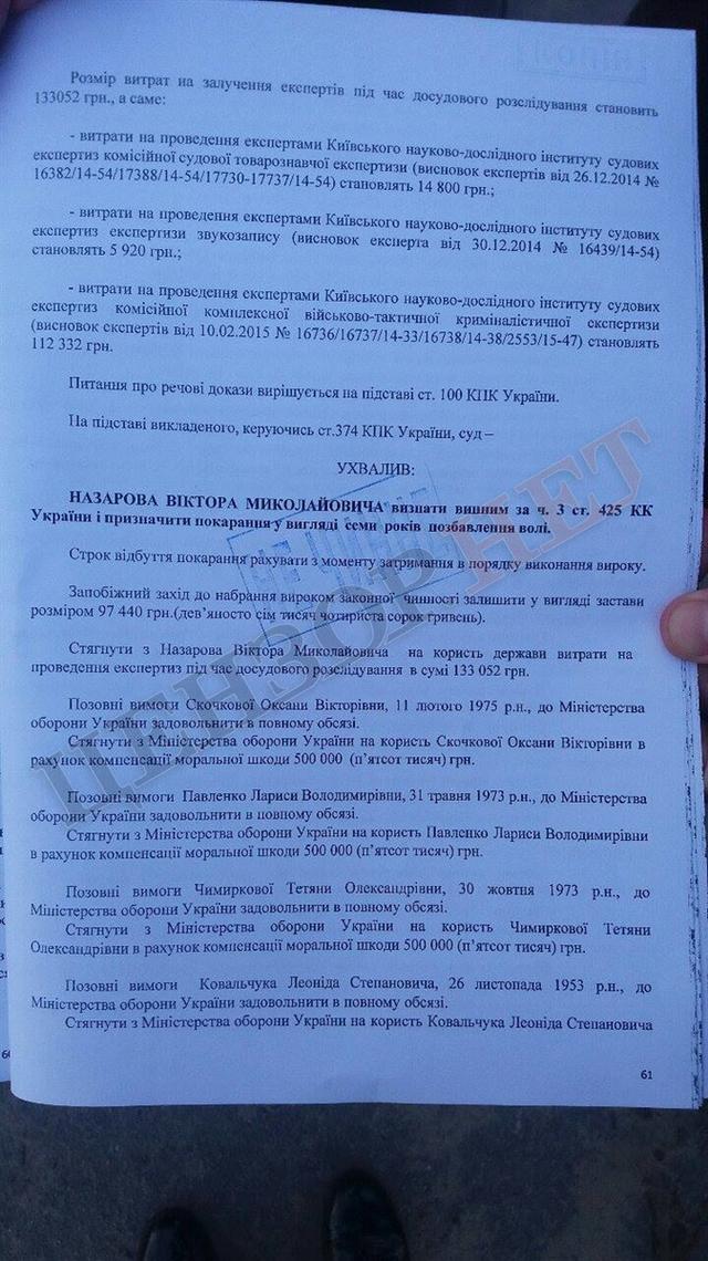 Генерала Назарова визнали винним і засудили до 7 років позбавлення волі 02