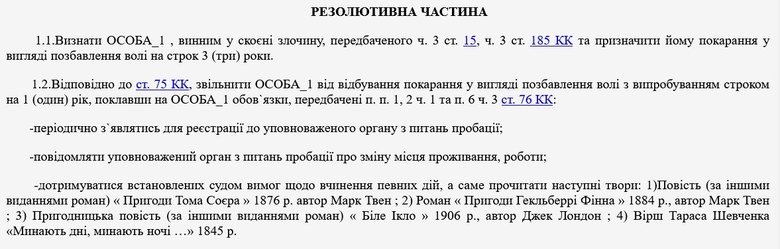Судья Малиновского райсуда Одессы в деле о краже приговорил подсудимого к прочтению трех романов и одного стихотворения 01