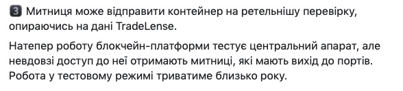 Таможня подключилась к международной системе отслеживания перемещения морских грузов, - Нефьодов 04