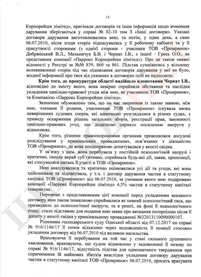 Прокуратура закрыла дело против экс-регионала Иванющенко (Юры Енакиевского) 19