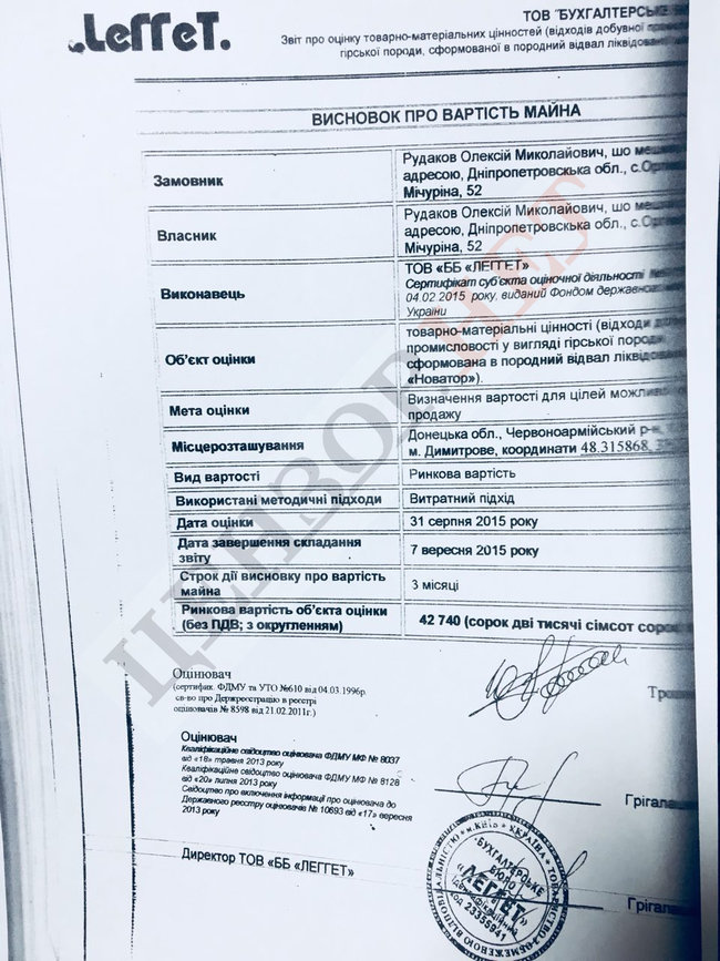 Донецкая область в руках людей Иванющенко 08
