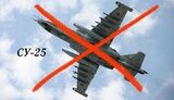су-25