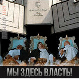 Гнездо коррупции