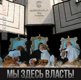 Гнездо коррупции