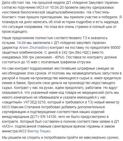 МВД и Минобороны закупают более дорогие защитные комбинезоны у иностранных производителей, игнорируя отечественных, - владелец Текстиль-Контакта Соколовский 05