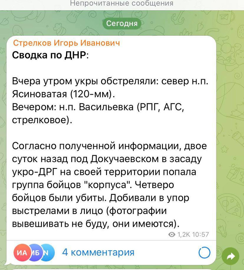 Четыре российских оккупанта уничтожены украинцами под оккупированным Докучаевском, - полковник ФСБ Гиркин 01