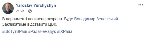 Зеленский едет в Раду: будет призывать отставить ЦИК, - Юрчишин 06