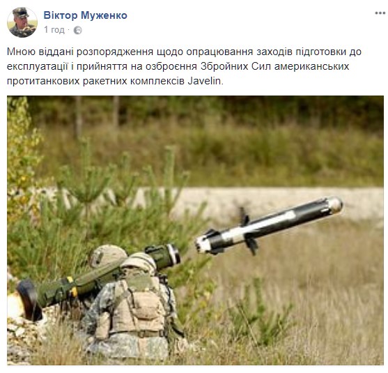 Муженко распорядился начать подготовку к принятию на вооружение ПТРК Javelin 01 Муженко распорядился начать подготовку к принятию на вооружение ПТРК Javelin 01