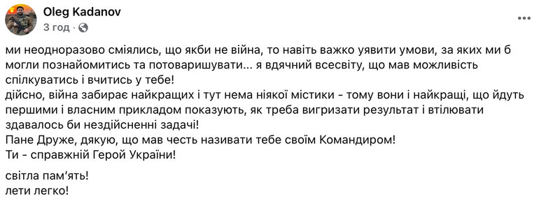 Співзасновник підрозділу Гострі Картузи Антон Спіцин загинув на фронті