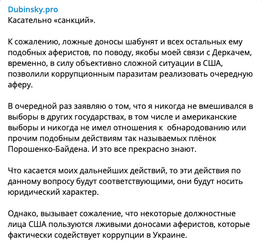 Дубинский о причинах санкций США: Лживые доносы аферистов 01