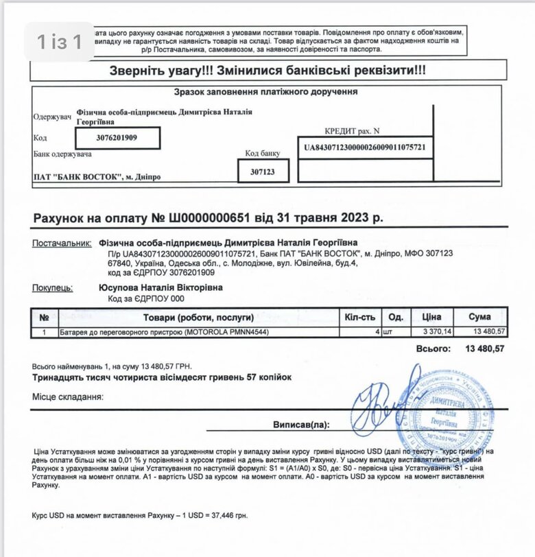 Военным срочно нужны рации, тепловизор и зарядные станции, а раненым защитникам - одежда, - волонтер Юсупова 07