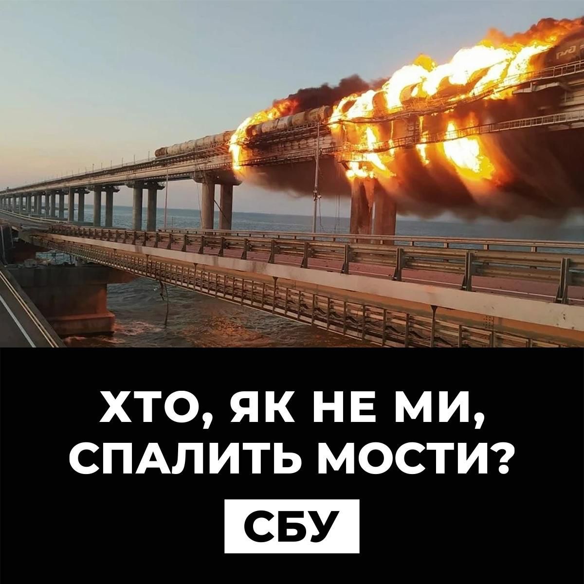 Річниця підриву Кримського мосту | Цензор.НЕТ