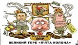 Зе!стратегия, картина дня, пятая колонна. Свежие ФОТОжабы от "Цензор.НЕТ"