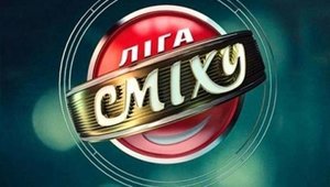 "Квартал-95" продав франшизу на "Лігу сміху" російській компанії, на яку Зеленський торік наклав санкції