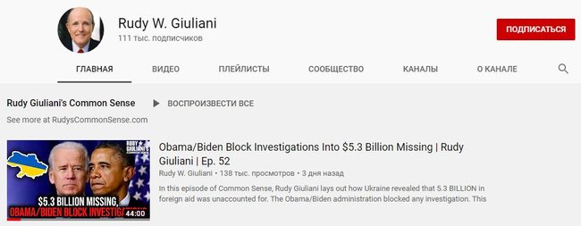 Джуліані використовував карту України без Криму для Youtube-ролика 01