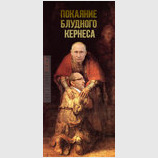 Покаяние