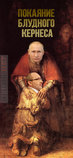 Покаяние