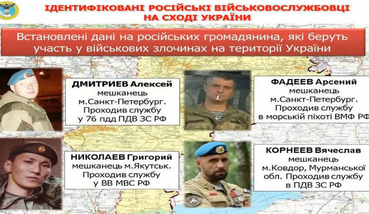Скибицкий озвучил имена еще четверых кадровых военных РФ, принимающих участие в боевых действиях на востоке Украины. ФОТО
